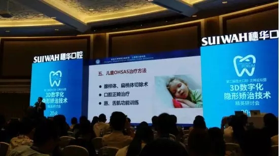 【2018第二届口腔·正畸论坛】刘月华教授讲授《儿童阻塞性睡眠呼吸暂停的综合干预》课程