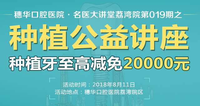 名医大讲堂之种植讲座即将开课   种植大咖 点“迷津”